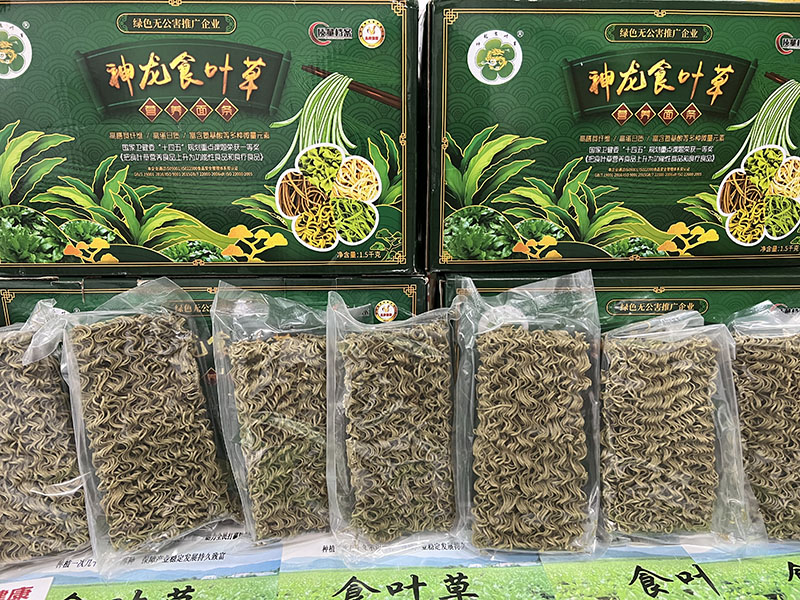 食葉草與小康社會