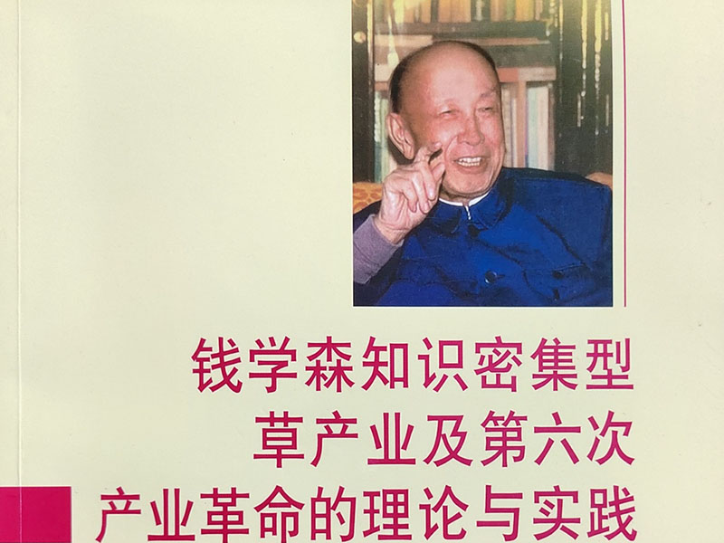 我們的食葉草產(chǎn)業(yè)已經(jīng)與錢學(xué)森草產(chǎn)業(yè)科學(xué)理論與實踐掛鉤，被列入國家衛(wèi)健委十四五重點課題