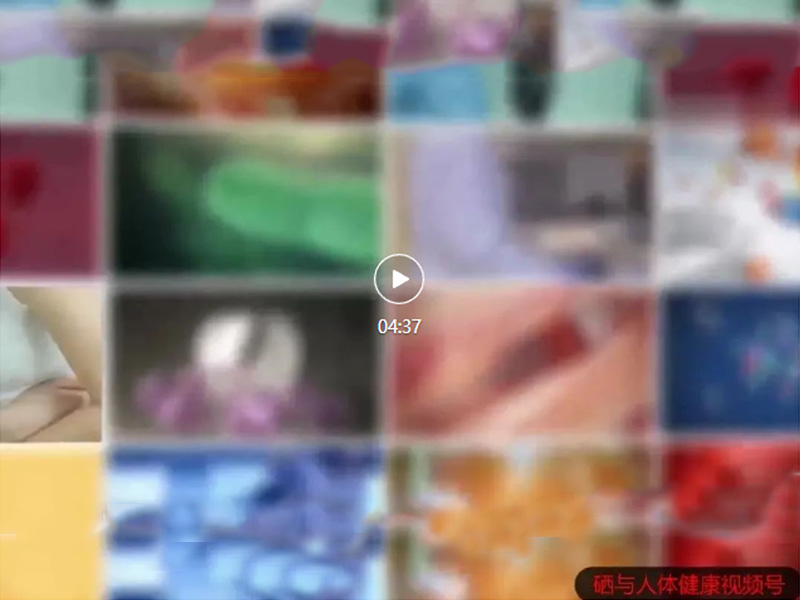 八大人群急需補硒！快看看有沒有你